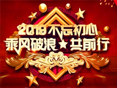 成都公司年會(huì)主題