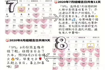 2020年結(jié)婚吉日 2020年結(jié)婚吉日