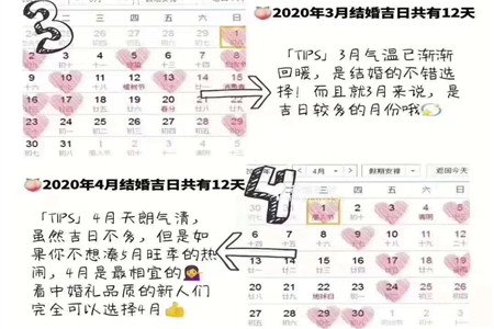 2020年結(jié)婚吉日 2020年結(jié)婚吉日
